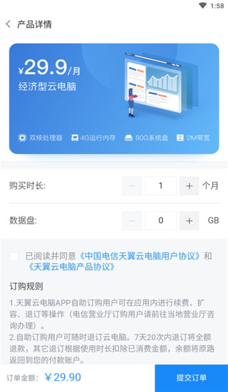 天翼云电脑解锁会员版