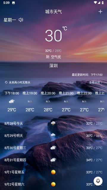 漫云天气安卓版