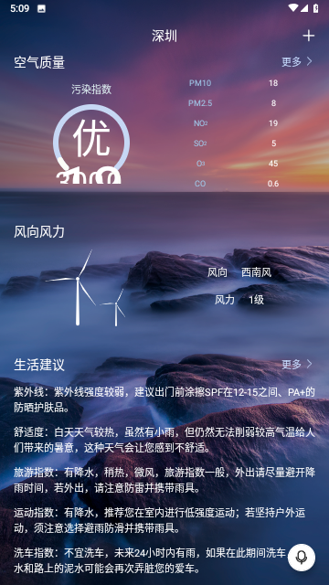 漫云天气安卓版