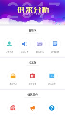 攀西人才网安卓版