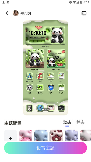 千幻主题官方版