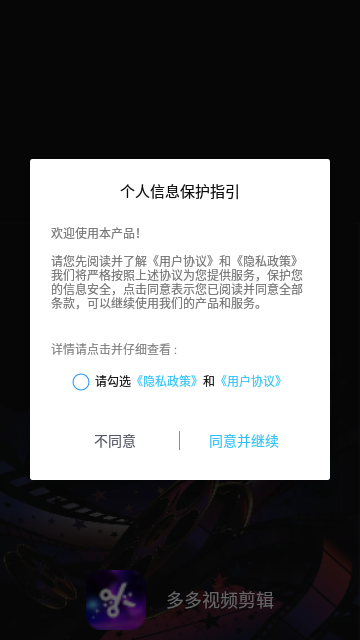 多多视频剪辑App手机版