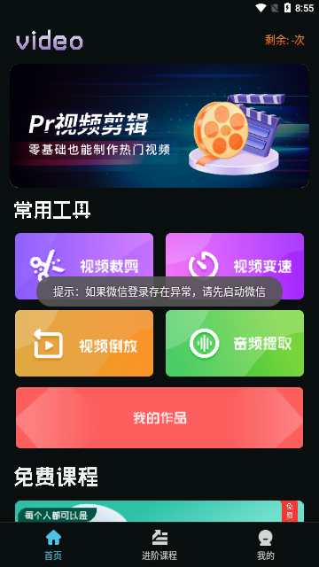多多视频剪辑App手机版