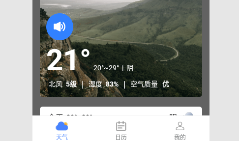 指尖天气宝2023最新版