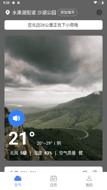 指尖天气宝2023最新版