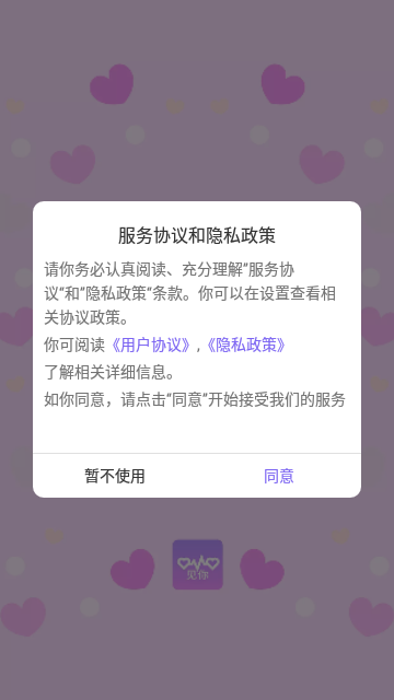 见你交友App官方版