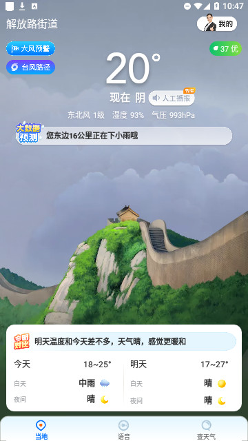 瑞奇天气安卓版