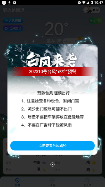 瑞奇天气安卓版