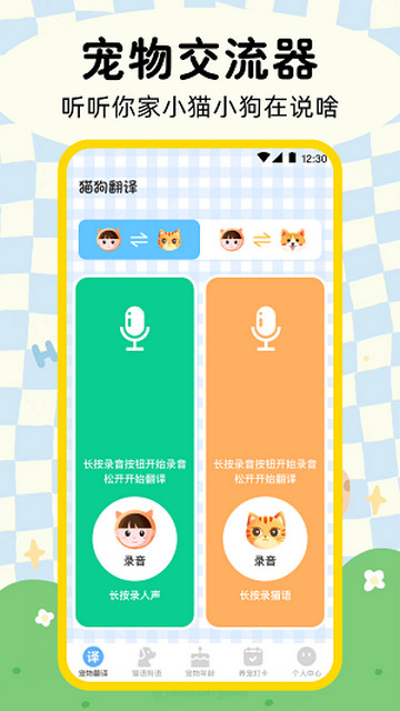 晴天猫狗翻译器官方版