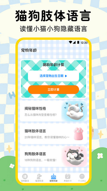 晴天猫狗翻译器官方版