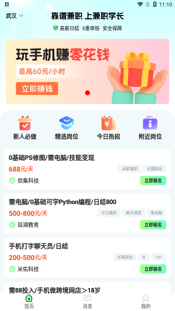 兼职学长2024最新版