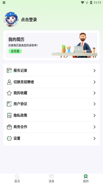 兼职学长2024最新版