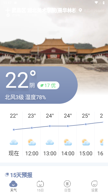 雨后天气2023最新版