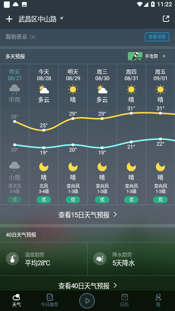 天气预报网2023免费版