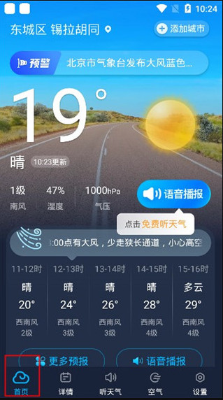 瑞奇天气安卓版