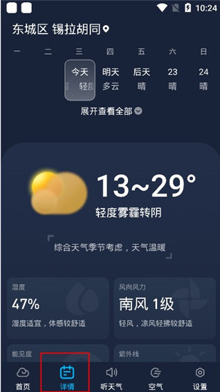瑞奇天气安卓版