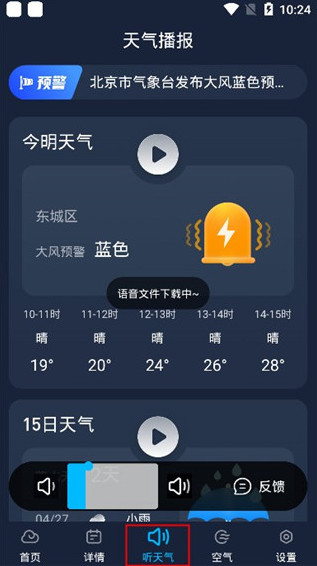 瑞奇天气安卓版