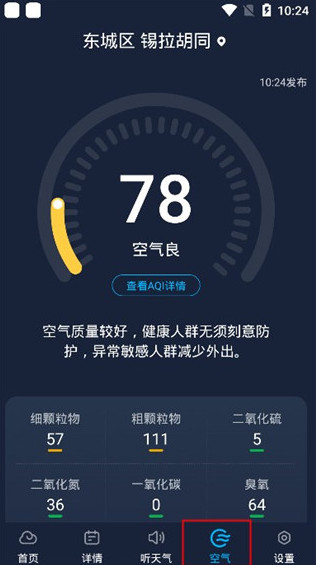 瑞奇天气安卓版