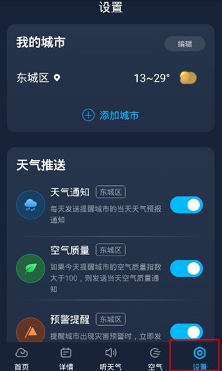 瑞奇天气安卓版