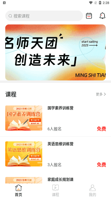 名师天团App手机版