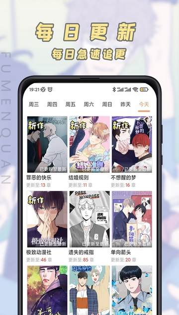 腐门圈官方版