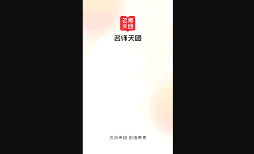名师天团App手机版