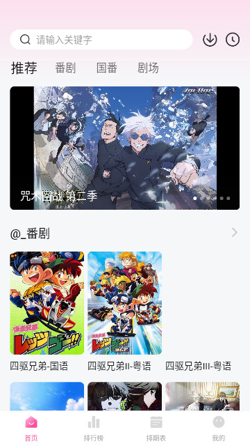 鸭梨鸭梨动漫官方版