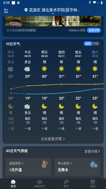 知雨天气2025最新版