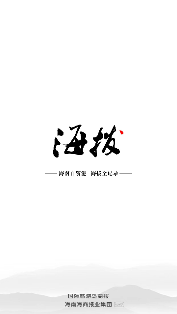 海拔新闻2023最新版