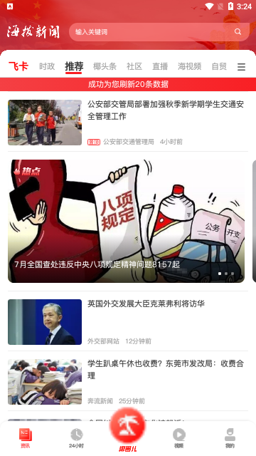海拔新闻2023最新版