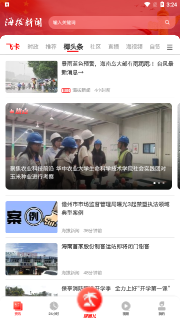 海拔新闻2023最新版