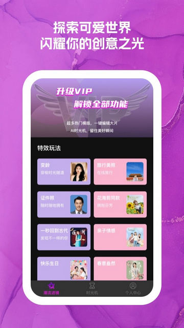 可爱闪闪相机App手机版