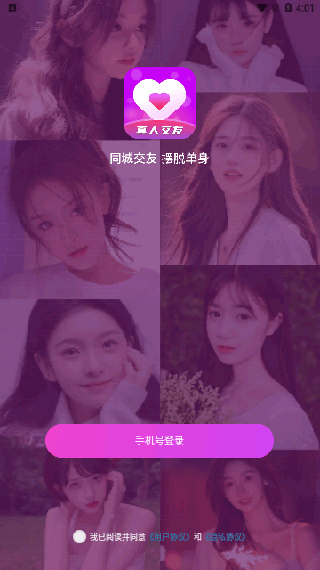 附近聊心App手机版