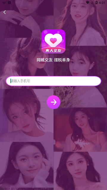 附近聊心App手机版