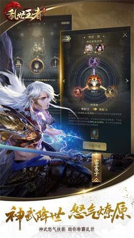 乱世王者IOS版