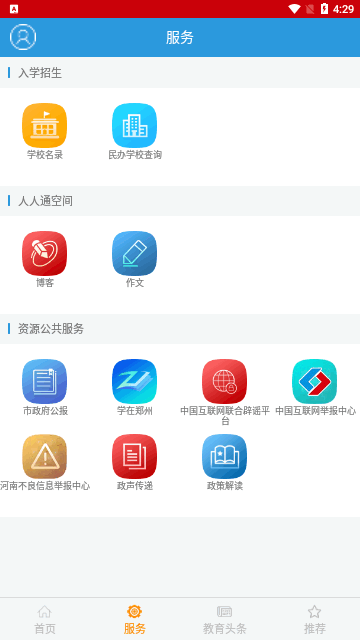 郑州教育文明博客官方版