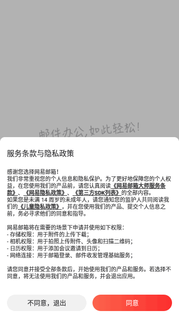 yeah邮箱App手机版