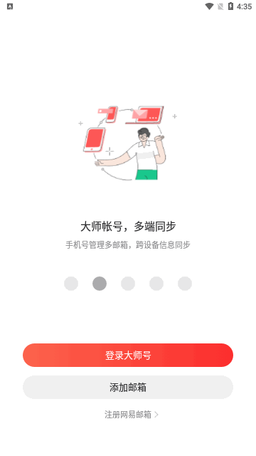 yeah邮箱App手机版