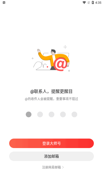 yeah邮箱App手机版