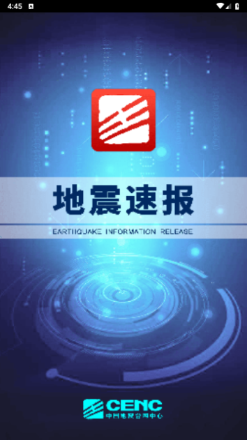 地震速报2023最新版
