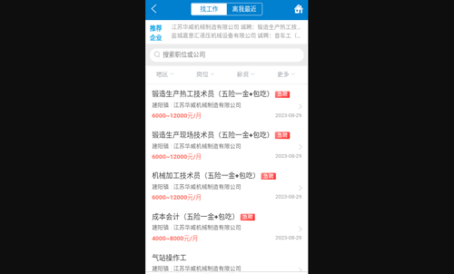建湖人才网App最新版