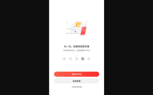 yeah邮箱App手机版