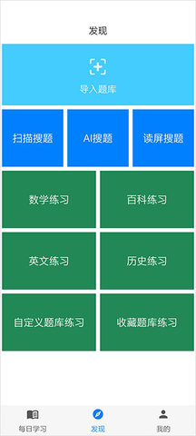 挑战答题助手IOS版