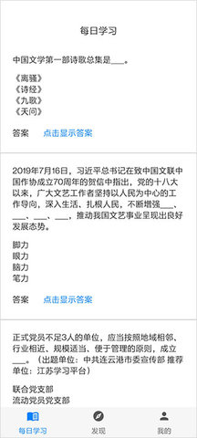 挑战答题助手IOS版