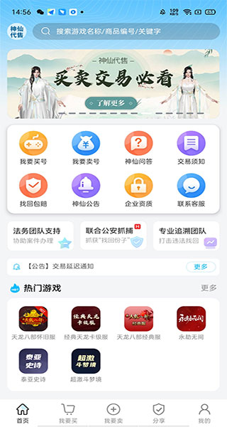 神仙交易平台手机版