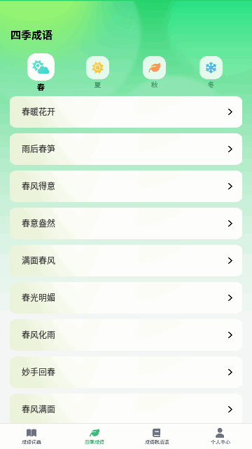 智慧成语学习App安卓版