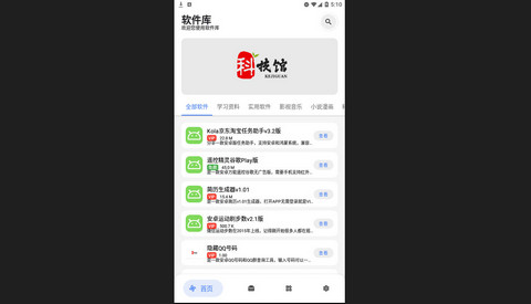 青衣软件库官方版