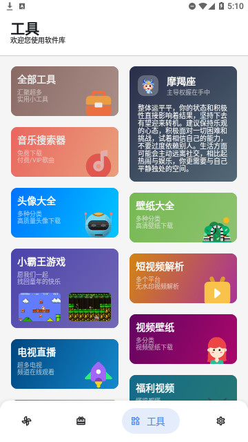 青衣软件库官方版