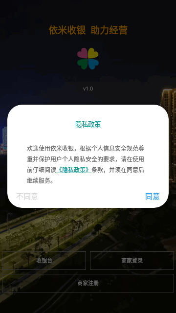 依米收银App手机版