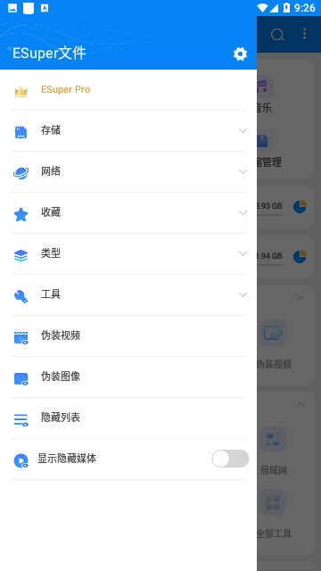 ESuper文件管理专业版